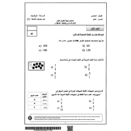 الرياضيات المتكاملة امتحان نهاية الفصل الدراسي الأول للصف السادس