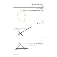 الرياضيات المتكاملة ورقة عمل للصف الثامن مع الإجابات