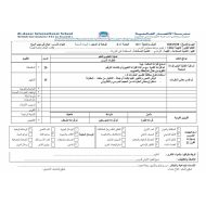 الخطة الدرسية اليومية تواق في مهب الريح اللغة العربية الصف الخامس