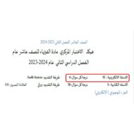 هيكل الاختبار المركزي الفيزياء الصف العاشر عام - بوربوينت