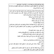 نموذج امتحان حسب الهيكل اللغة العربية الصف التاسع