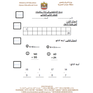 الرياضيات المتكاملة الاختبار التشخيصي للصف الثاني