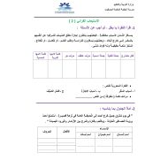 ورقة عمل الاستيعاب القرائي اللغة العربية الصف الثاني