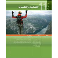 كتاب الطالب وحدة التفاضل والتكامل الفصل الدراسي الثالث 2020-2021 الصف الثاني عشر عام مادة الرياضيات المتكاملة