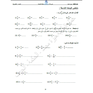 الرياضيات المتكاملة تلخيص الوحدة التاسعة للصف الخامس