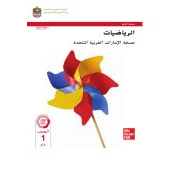 كتاب دليل المعلم الرياضيات المتكاملة الصف الأول الفصل الدراسي الثاني 2023-2024