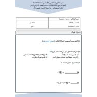 مراجعة الاختبار القصير الرياضيات المتكاملة الصف السادس