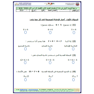 الرياضيات المتكاملة أوراق عمل (الوحدة 1) للصف الثاني