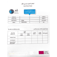 الرياضيات المتكاملة امتحان نهاية الفصل الدراسي الأول (2018-2019) بالإنجليزي للصف الثامن