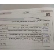 حل امتحان نهاية الفصل الجزء الورقي العلوم المتكاملة الصف الخامس بريدج الفصل الدراسي الثالث 2023-204