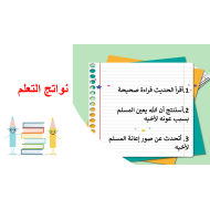 المسلم عون لأخيه الصف الاول مادة التربية الاسلامية - بوربوينت