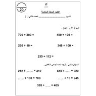 اختبار الوحدة السادسة الجمع الرياضيات المتكاملة الصف الثاني - بوربوينت