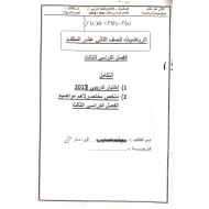 الرياضيات المتكاملة أوراق عمل للصف الثاني عشر متقدم مع الإجابات