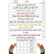 قراءة قصة تكشيرة اللغة العربية الصف الثاني - بوربوينت