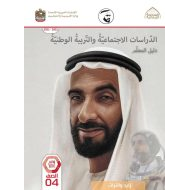 كتاب دليل المعلم الدراسات الإجتماعية والتربية الوطنية الصف الرابع الفصل الدراسي الثاني 2021-2022