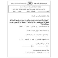 ورقة عمل مراجعة الامتحان النهائي اللغة العربية الصف الأول
