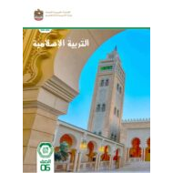 كتاب دليل المعلم التربية الإسلامية الصف السادس الفصل الدارسي الأول 2023-2024