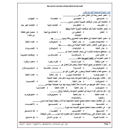 العلوم المتكاملة أوراق عمل (اختيار من متعدد) للصف الرابع