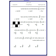 الرياضيات المتكاملة ورقة مراجعة (الوحدة 9) للصف الخامس