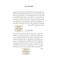 اللغة العربية ملخص عساكر قوس قزح (الفصل الحادي عشر إلى الفصل العشرون) للصف التاسع