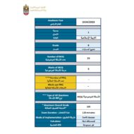 هيكل امتحان التربية الإسلامية الصف السادس الفصل الدراسي الأول 2024-2025