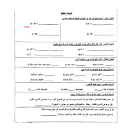 الرياضيات المتكاملة أوراق عمل (الوحدة 2) للصف الخامس