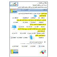 الرياضيات المتكاملة أوراق عمل (اختيار من متعدد) للصف السادس مع الإجابات