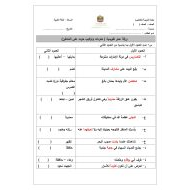 ورقة عمل مفردات درس حوت على الشاطئ اللغة العربية الصف الخامس