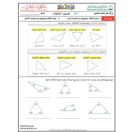 الرياضيات المتكاملة ورقة عمل (الوحدة 12) للصف التاسع