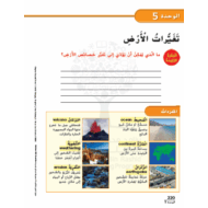 كتاب الطالب وحدة تغيرات الأرض الفصل الدراسي الثاني 2020-2021 الصف الثالث مادة العلوم المتكاملة