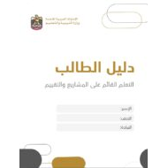 دليل الطالب على المشاريع والتقييم الرياضيات المتكاملة الصف السابع