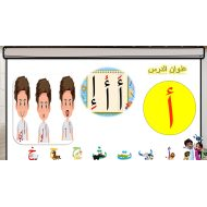 مراجعة حرف الألف اللغة العربية الصف الأول - بوربوينت