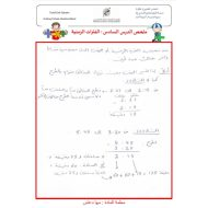 ملخص الدرس السادس الفترات الزمنية الرياضيات المتكاملة الصف الثالث