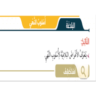 اللغة العربية بوربوينت درس أسلوب النهي للصف الثامن مع الإجابات