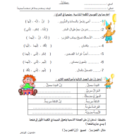 اللغة العربية مراجعة عامة جملة إن-التعبير الحقيقي والمجازي-وصل بداية الكلمة بالحروف-الترادف والتضاد-أسلوب النداء للصف الثالث