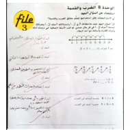 الرياضيات المتكاملة كتاب النشاط (الوحدة الثامنة) للصف الثالث مع الإجابات