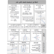 الرياضيات المتكاملة أوراق عمل للصف الثاني عشر مع الإجابات