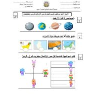 الاختبار الأول الدراسات الإجتماعية والتربية الوطنية الصف الأول