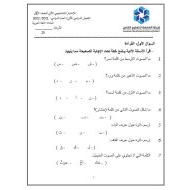 الاختبار التشخيصي الثاني لقياس الفاقد التعليمي اللغة العربية الصف الأول