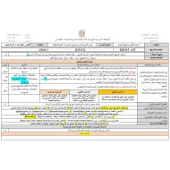 الخطة الدرسية اليومية أحبك يا شجرتي و البحيرة الزرقاء اللغة العربية الصف الخامس