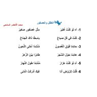 أوراق عمل الطفل والعصفور اللغة العربية الصف الثاني - بوربوينت