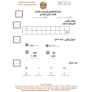 الرياضيات المتكاملة بوربوينت مسح تشخيصي للصف الثاني