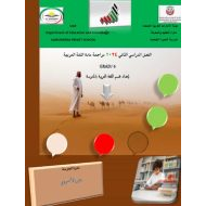 مراجعة عامة للامتحان اللغة العربية الصف السادس