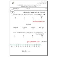 الاختبار القصير الأول الرياضيات المتكاملة الصف الأول