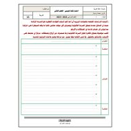 اختبار تجريبي كتابة موضوع عن السرعة الزائدة اللغة العربية الصف الخامس