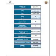 هيكل امتحان التربية الإسلامية الصف الثاني عشر الفصل الدراسي الثالث 2023-2024