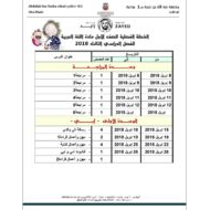 اللغة العربية الخطة الفصلية للصف الأول