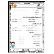 اللغة العربية مراجعة عامة للصف الثاني