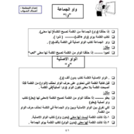 اللغة العربية أوراق عمل متنوعة للصف الرابع