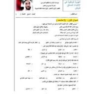 الاختبار الأول اللغة العربية الصف السابع